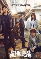  Герой по соседству смотреть онлайн сериал 1 сезон 