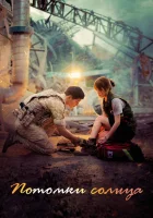  Потомки солнца смотреть онлайн сериал 1 сезон 