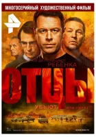  Отцы смотреть онлайн сериал 1 сезон 