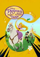  Рапунцель: Новая история смотреть онлайн мультсериал 1-3 сезон 