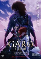  Гаро: Священное пламя смотреть онлайн (2016) 