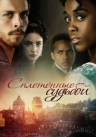  Под несчастливой звездой смотреть онлайн сериал 1 сезон 